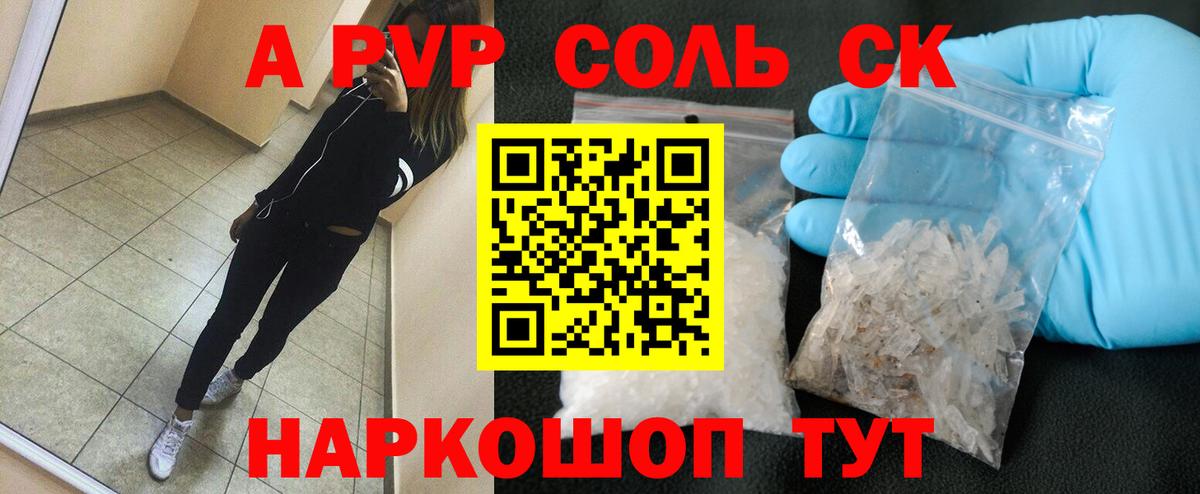 наркота  A-PVP Crystall  APVP мука  A PVP  Вход с VPN  Верхняя Салда  Альфа ПВП СК 