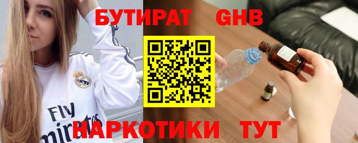 Верхняя Салда  Бутират GHB  Вход с VPN 