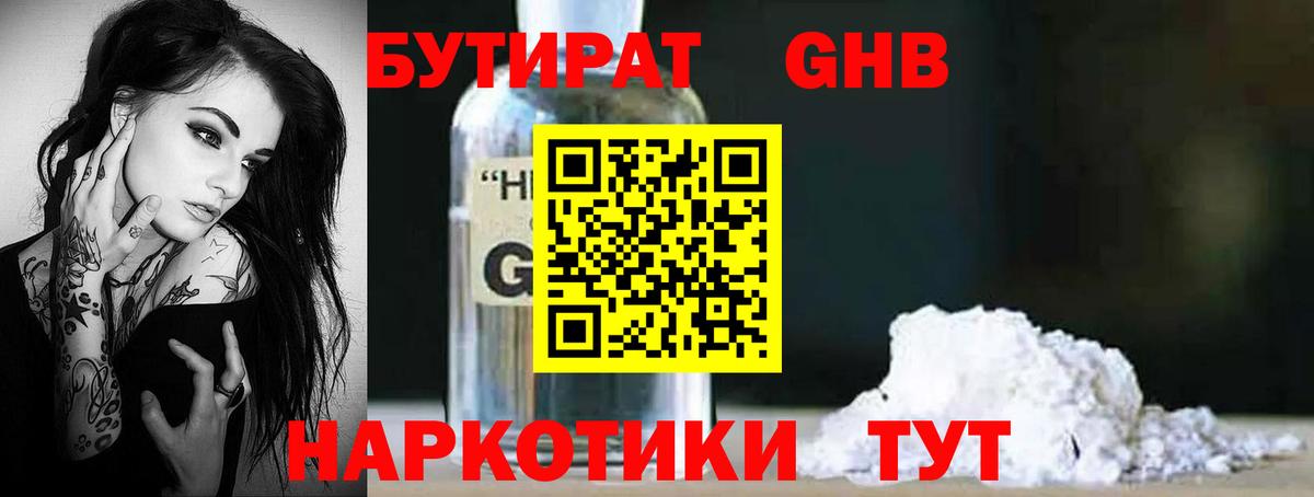 Бутират 1.4BDO Верхняя Салда