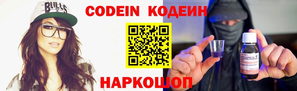 Верхняя Салда  Codein Purple Drank  Вход с VPN 