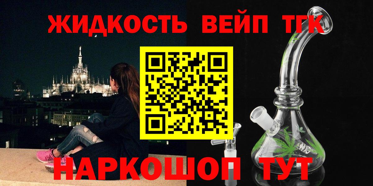 ТГК жижа  Вход с VPN  Верхняя Салда 
